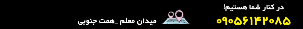 میدام معلم ایمان جنوبی