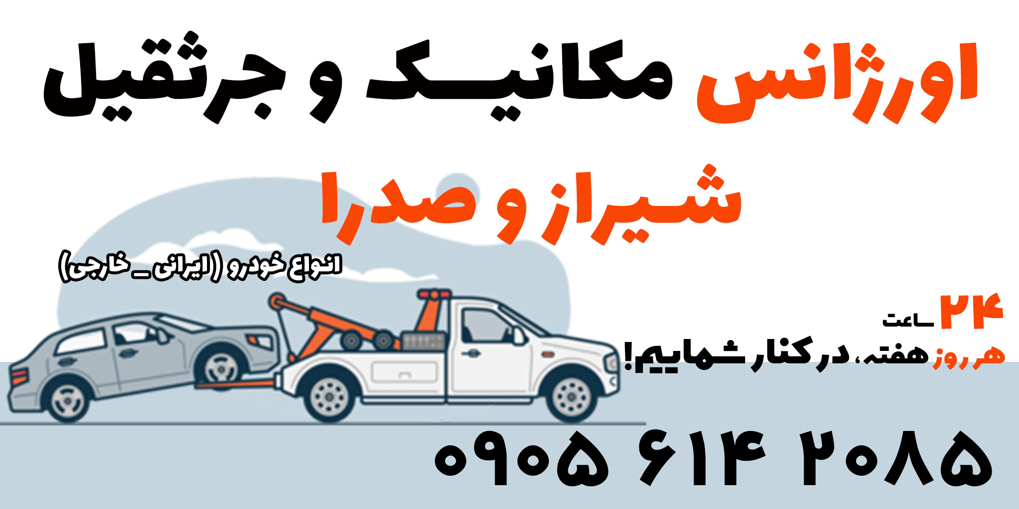 مکانیک جرثقیل شیراز